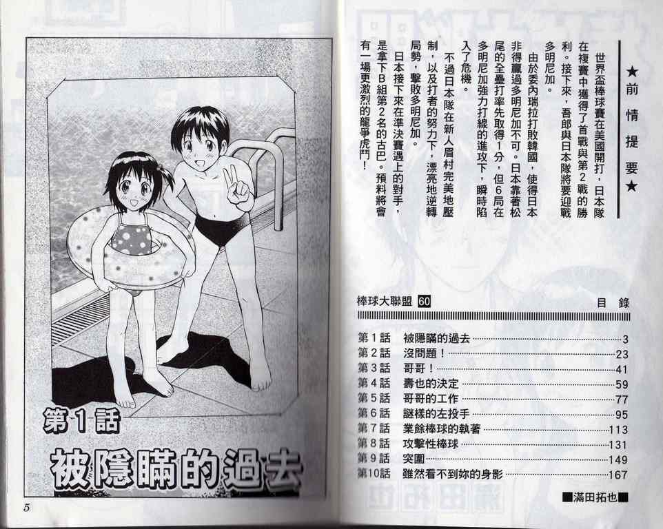 棒球大联盟韩剧在线观看神马影视漫画,第60卷3图