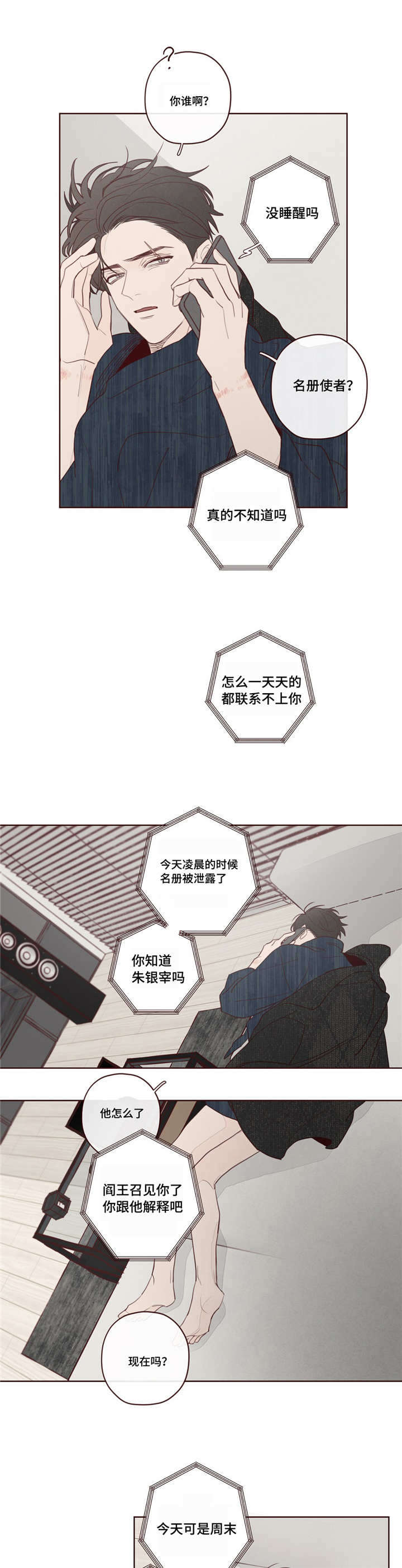 鬼怪战斗机漫画,第12话5图