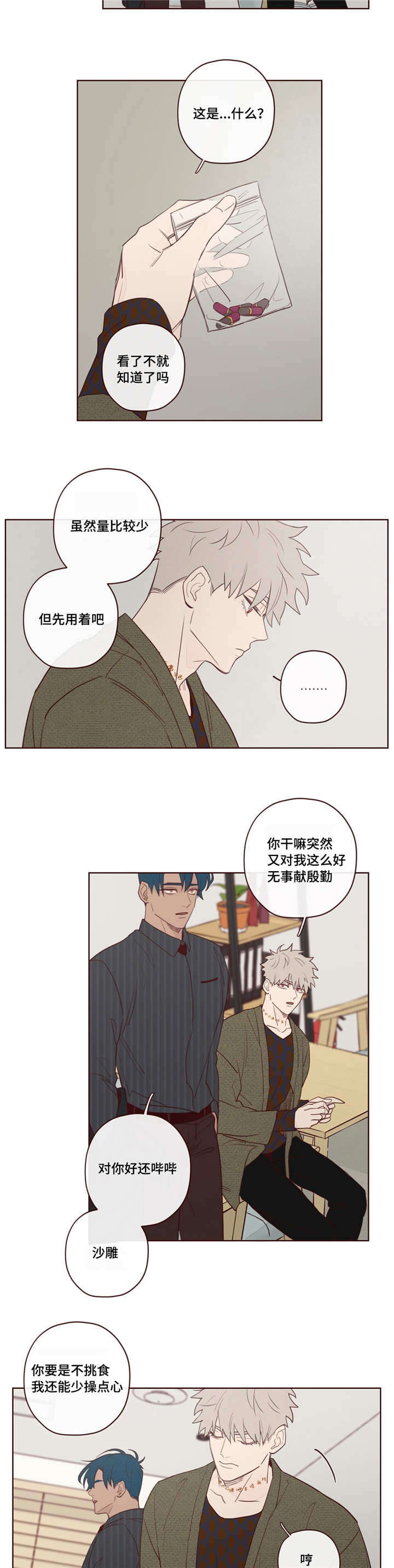 鬼怪战斗机漫画,第12话2图