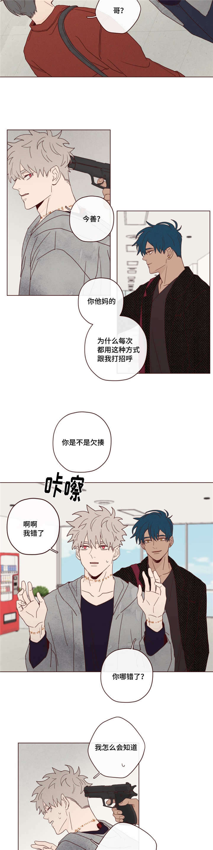 鬼怪男主名字漫画,第21话3图