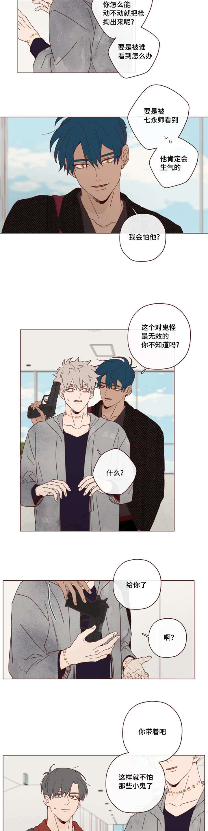 鬼怪男主名字漫画,第21话4图