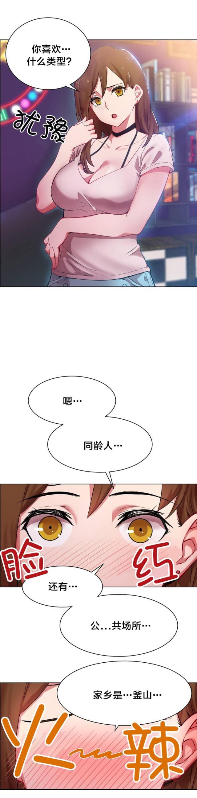 超级女孩无删减版漫画,第1话3图