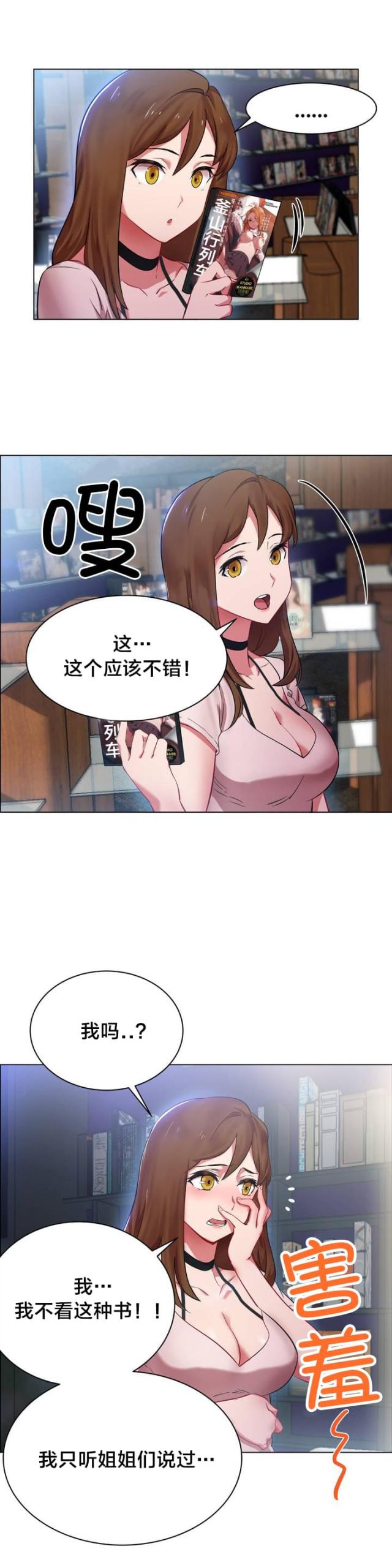 超级女孩无删减版漫画,第1话5图