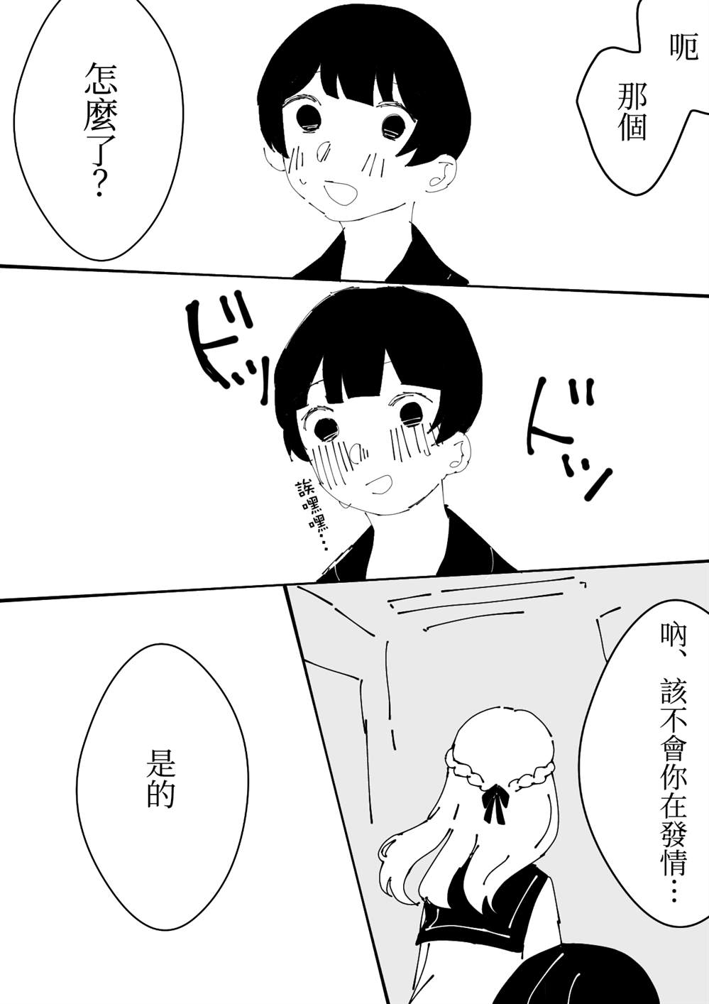 百合和什么搭配最好漫画,第20话 叶月优X文月碧24图