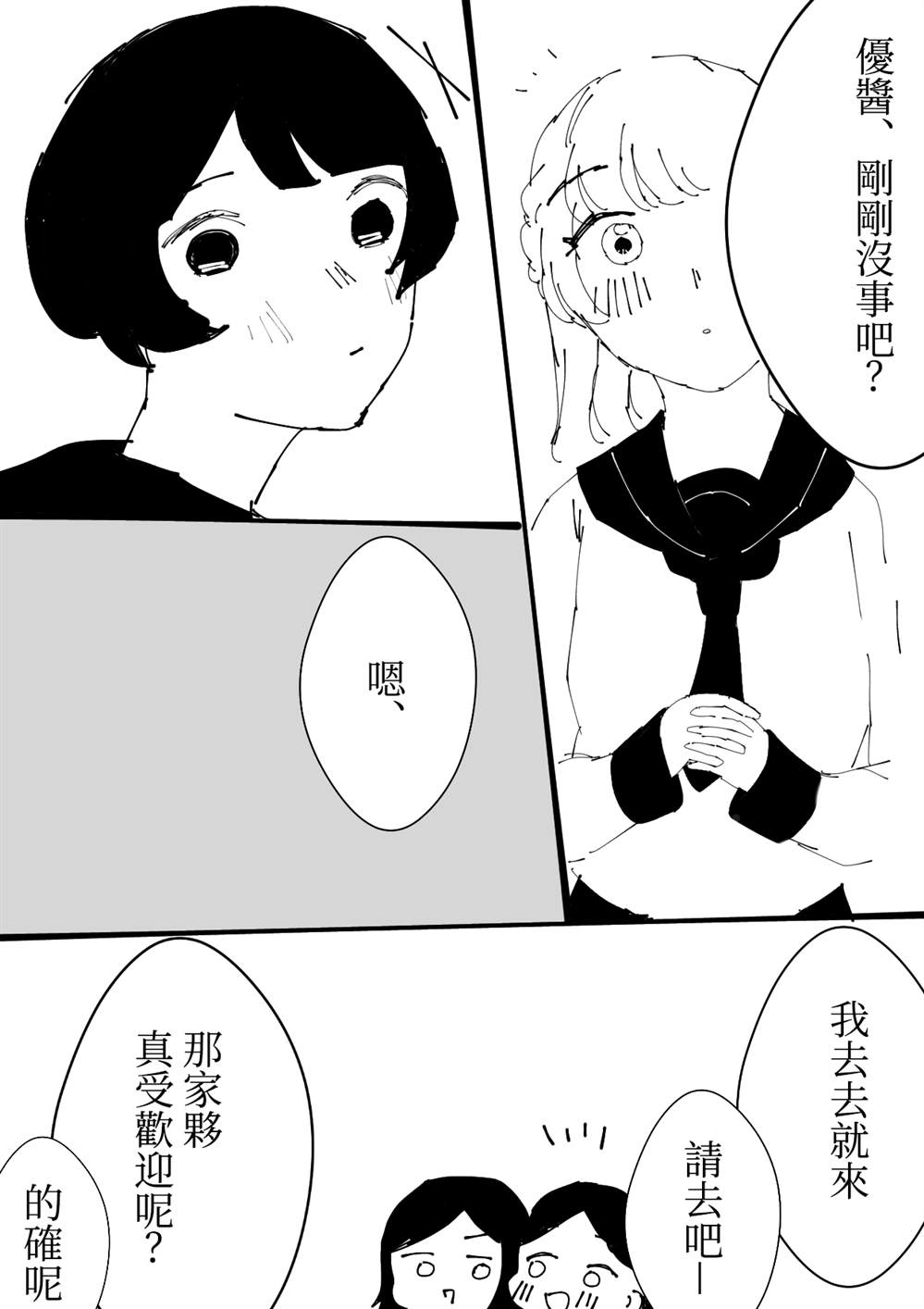 百合和什么搭配最好漫画,第20话 叶月优X文月碧23图