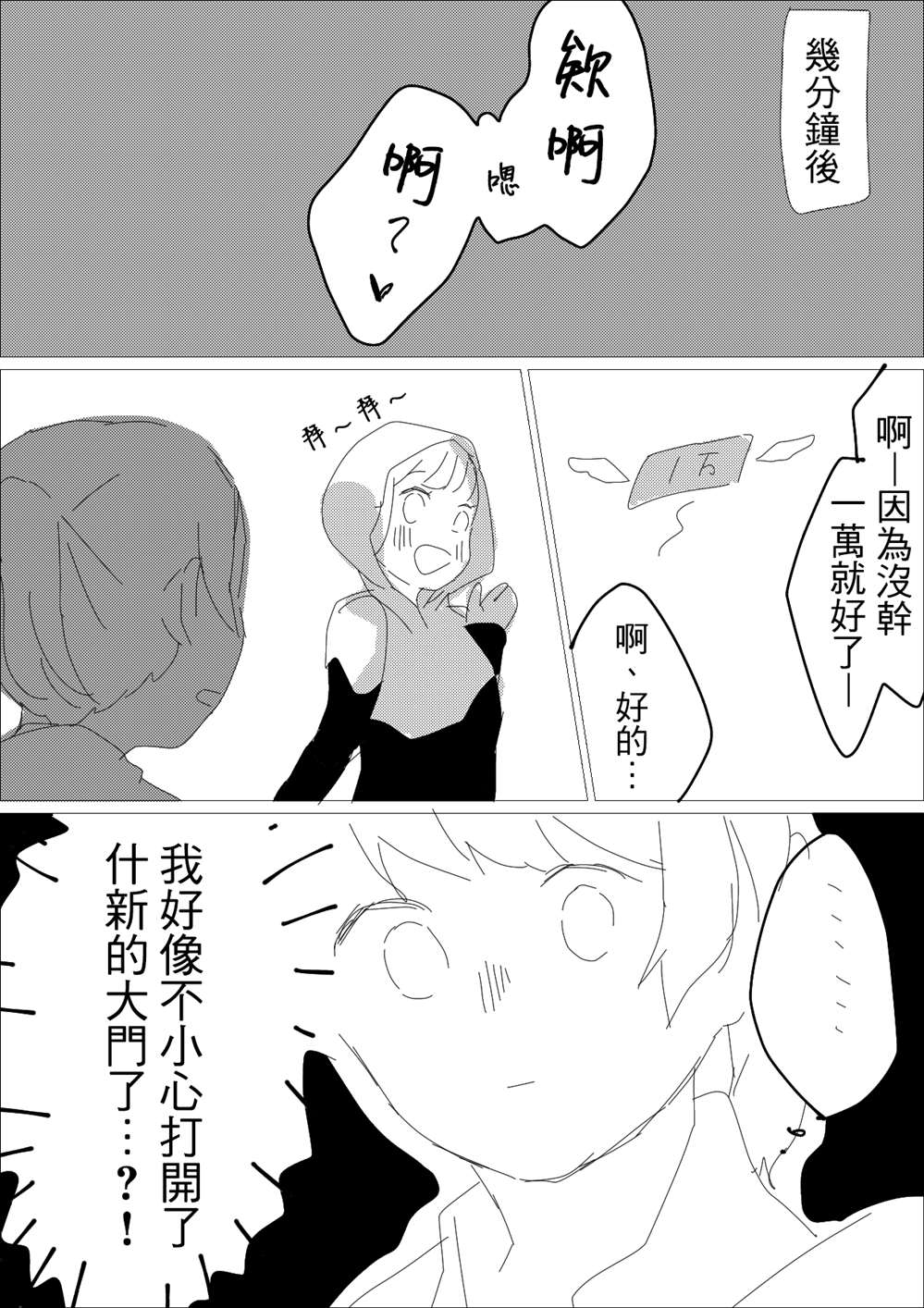 百合w漫漫画,第25话 在后巷被骚扰了3图