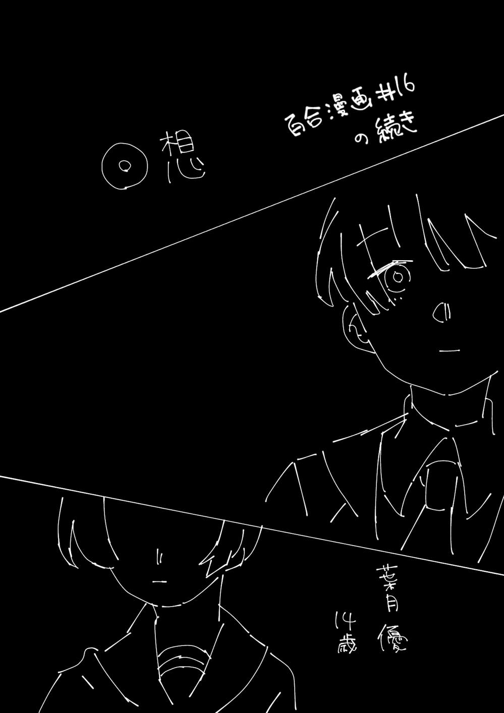百合和什么搭配最好漫画,第20话 叶月优X文月碧21图