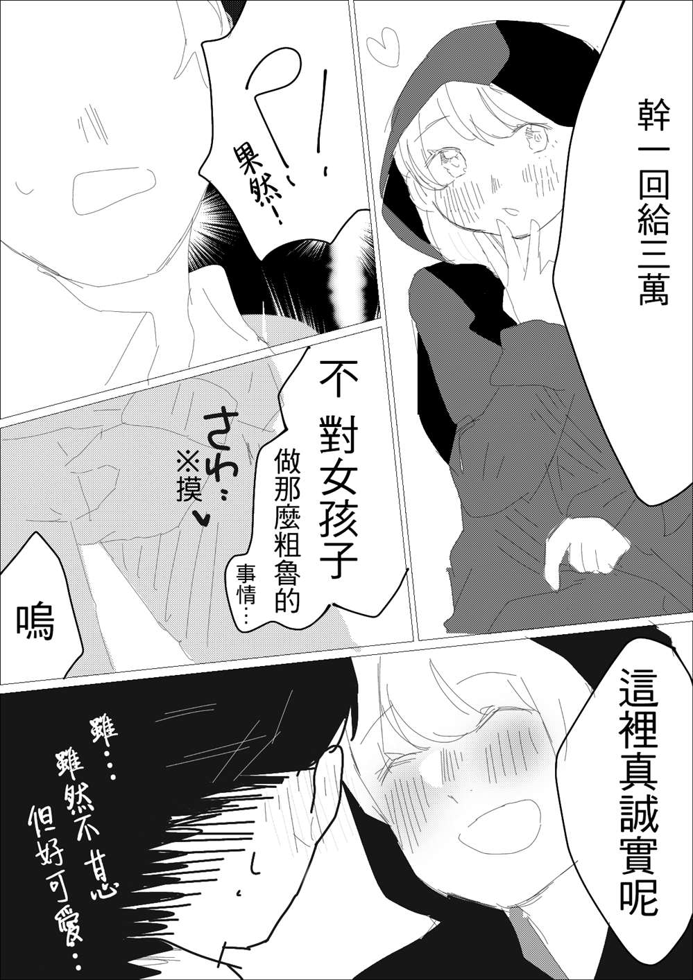 百合w漫漫画,第25话 在后巷被骚扰了2图