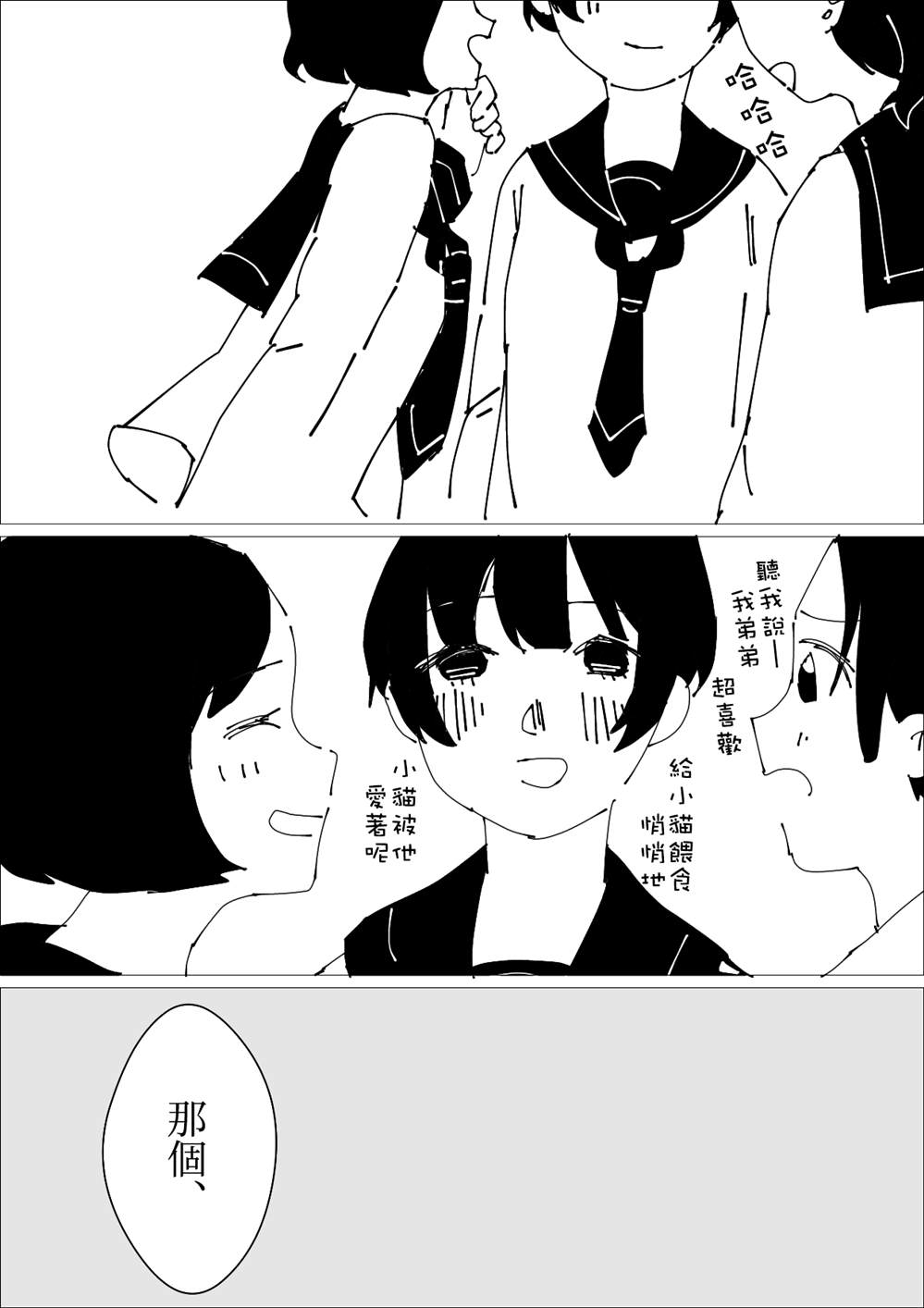 百合和什么搭配最好漫画,第20话 叶月优X文月碧22图