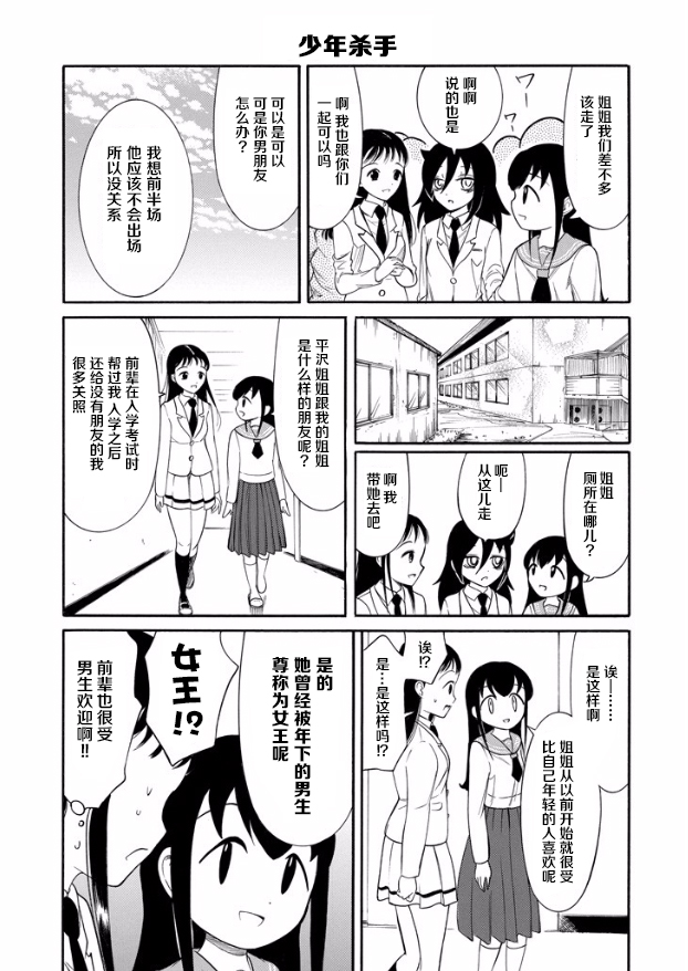 丧女在线漫画,第142话3图