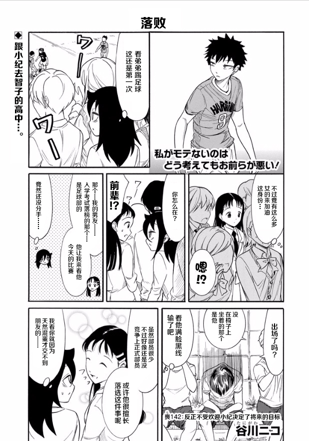 丧女在线漫画,第142话1图
