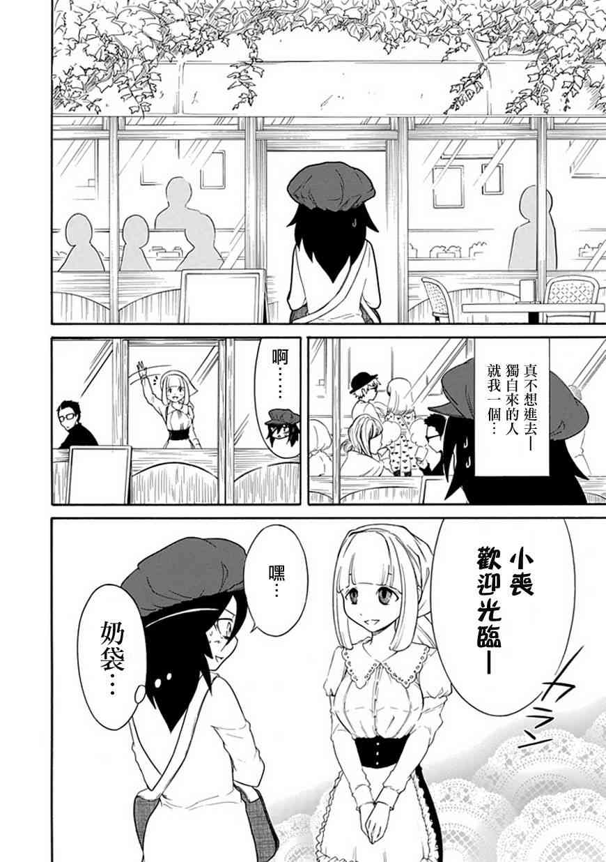 丧女女主结局漫画,第29话4图