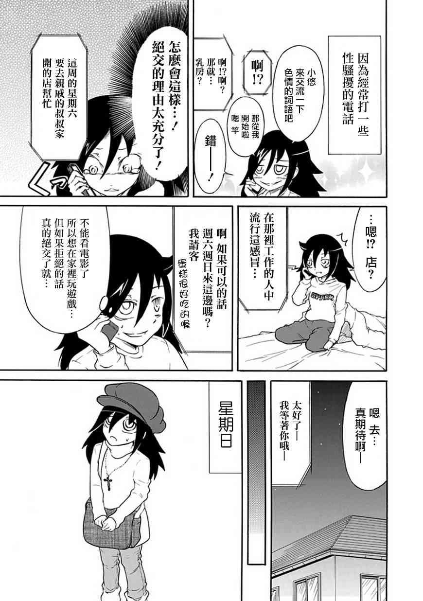丧女女主结局漫画,第29话3图