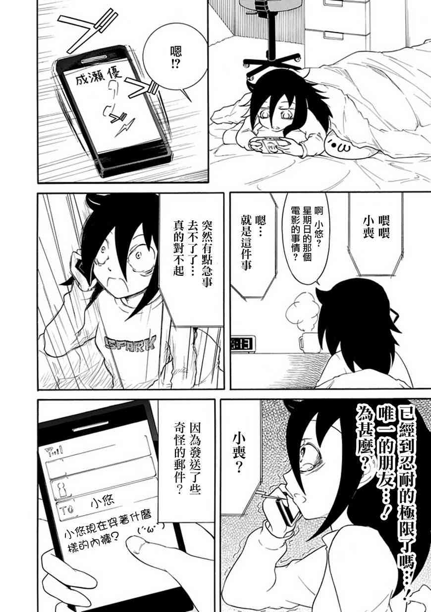 丧女女主结局漫画,第29话2图
