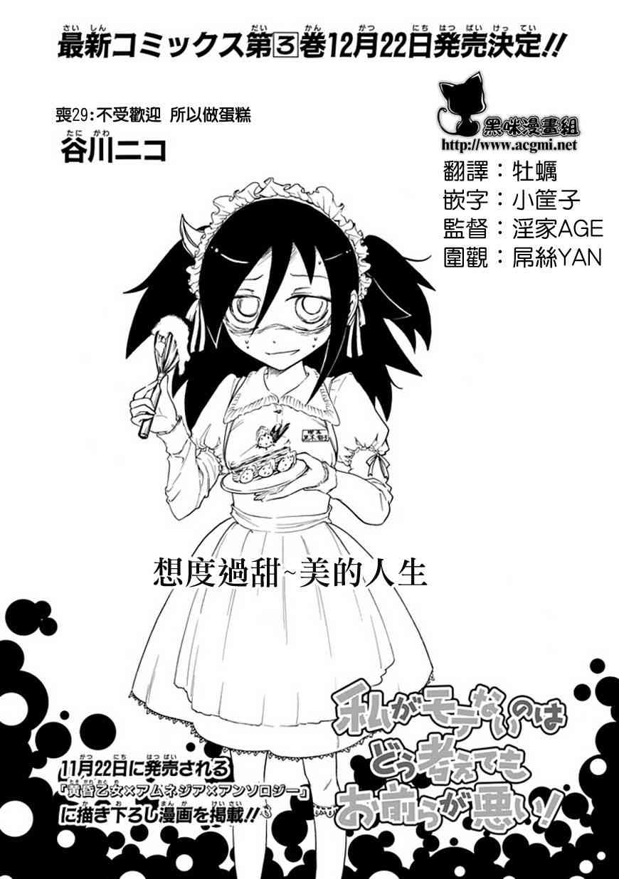 丧女女主结局漫画,第29话1图