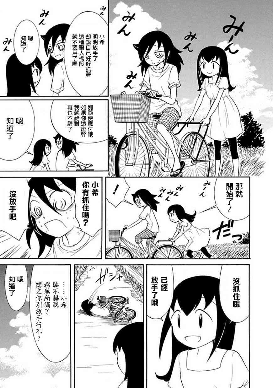 生于忧患死于安乐漫画,第62话5图