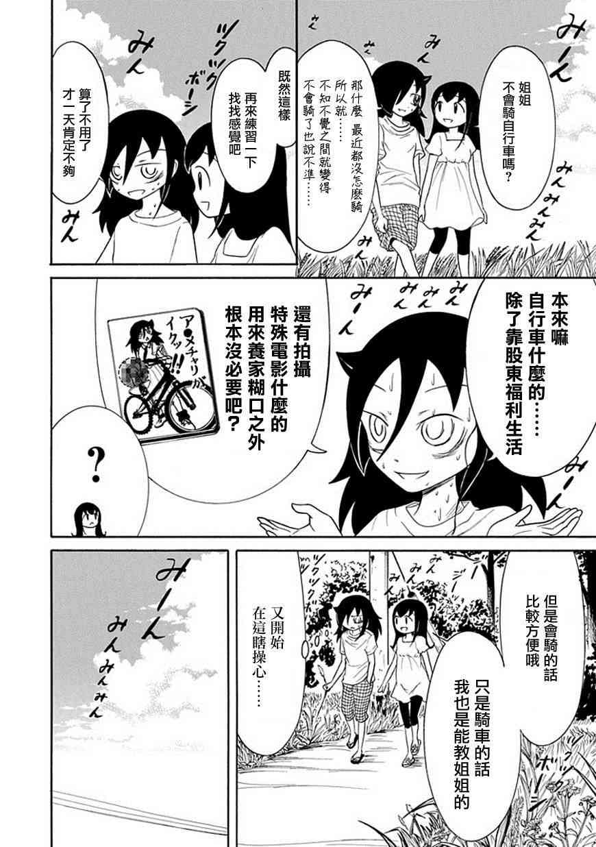 生于忧患死于安乐漫画,第62话4图