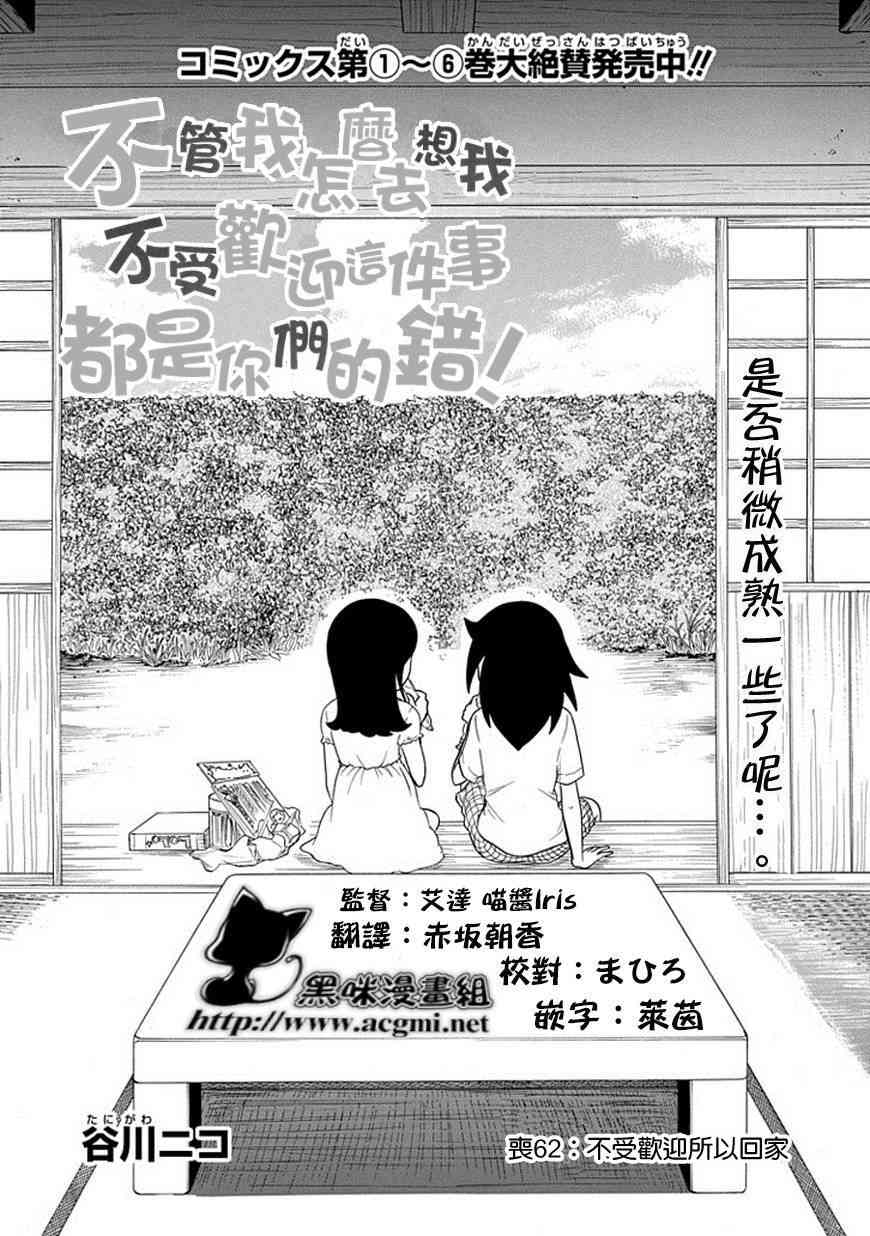 生于忧患死于安乐漫画,第62话1图