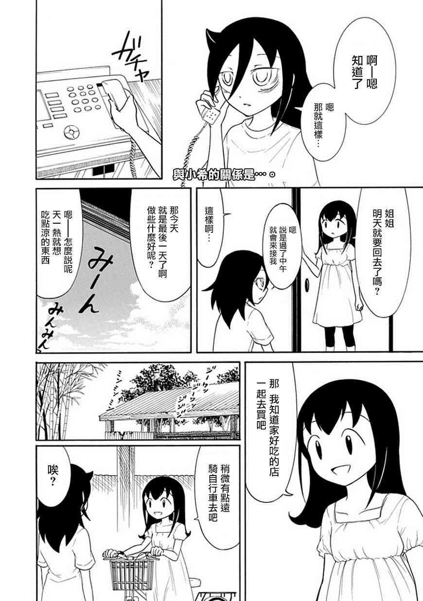 生于忧患死于安乐漫画,第62话2图