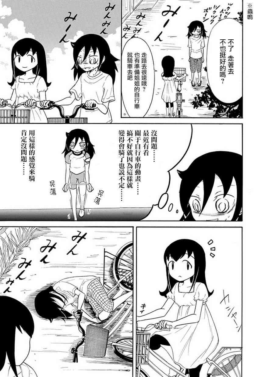 生于忧患死于安乐漫画,第62话3图