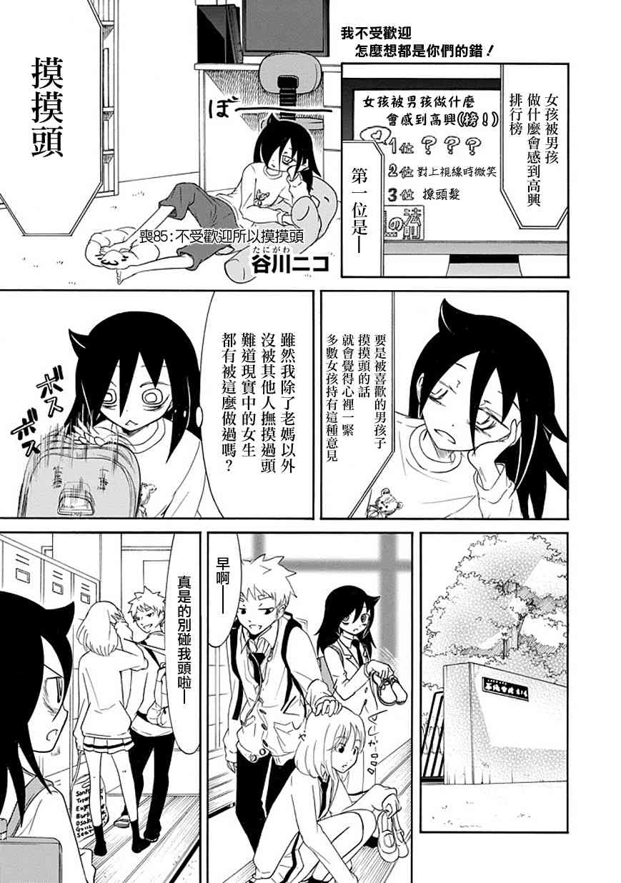 丧女生真人头像漫画,第85话1图