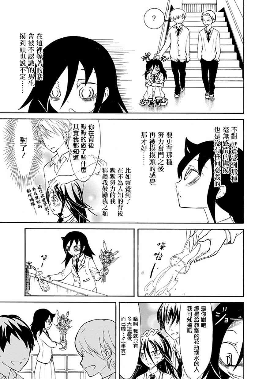 丧女生真人头像漫画,第85话3图