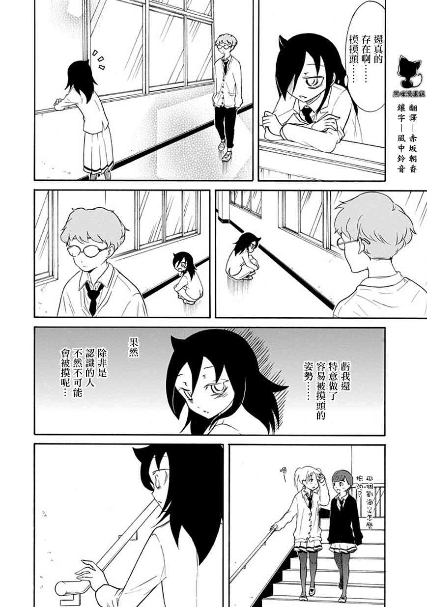 丧女生真人头像漫画,第85话2图