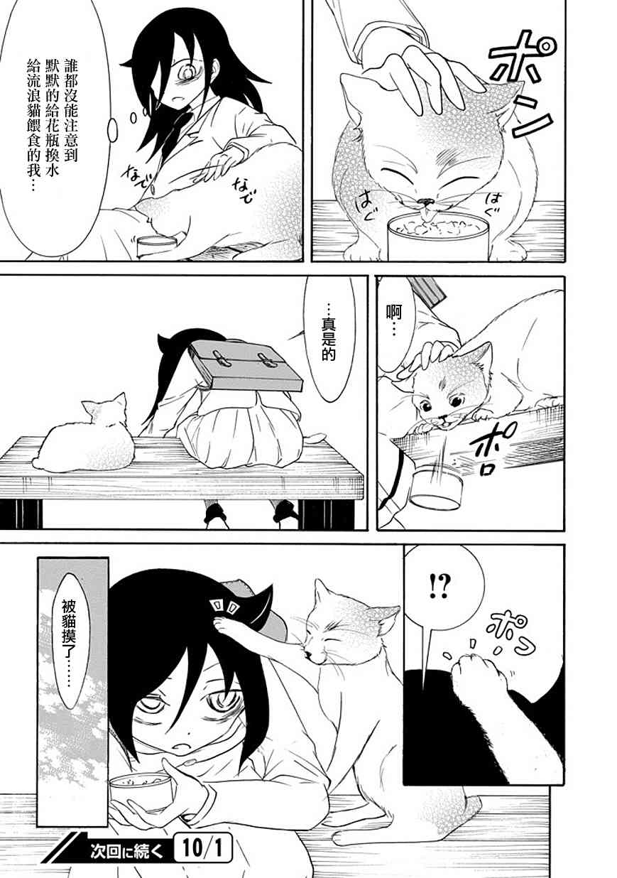 丧女生真人头像漫画,第85话5图