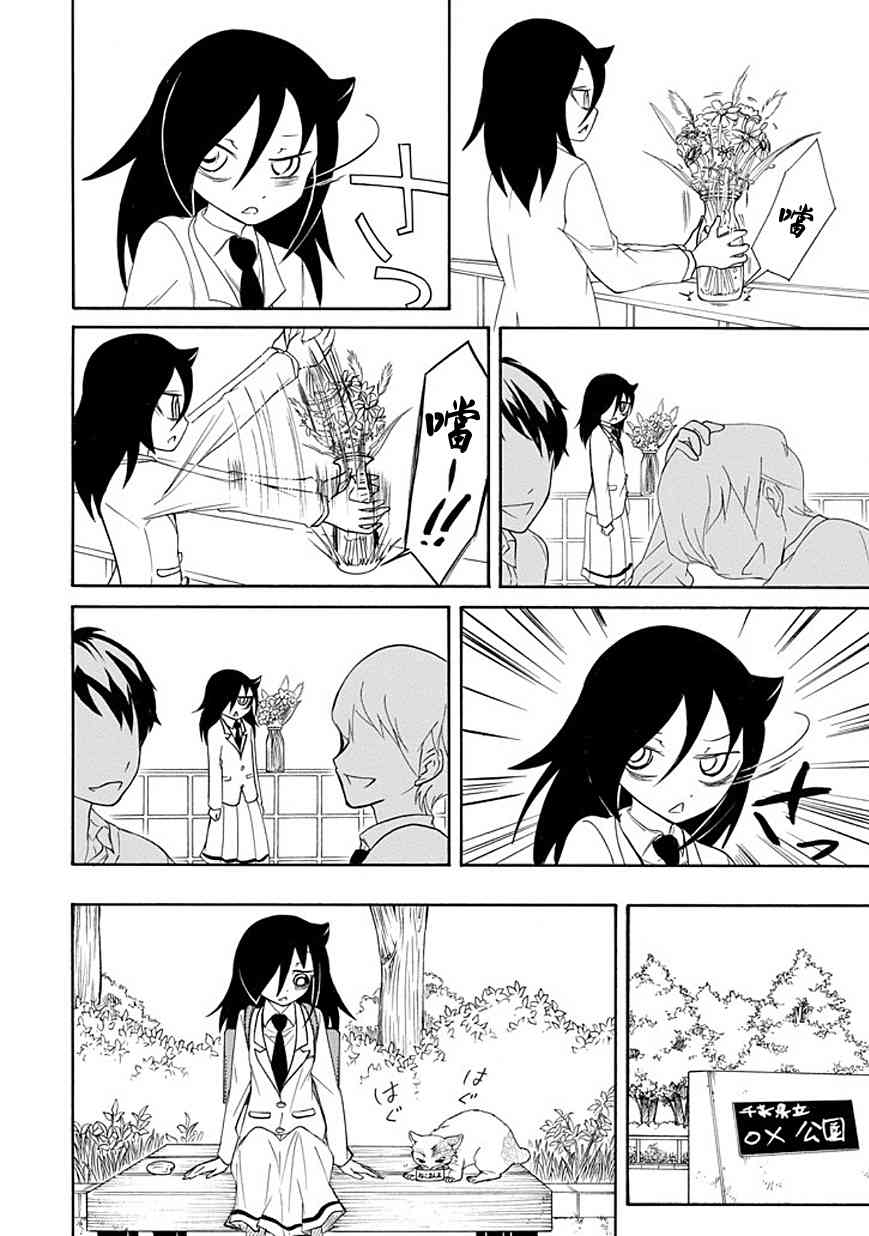 丧女生真人头像漫画,第85话4图
