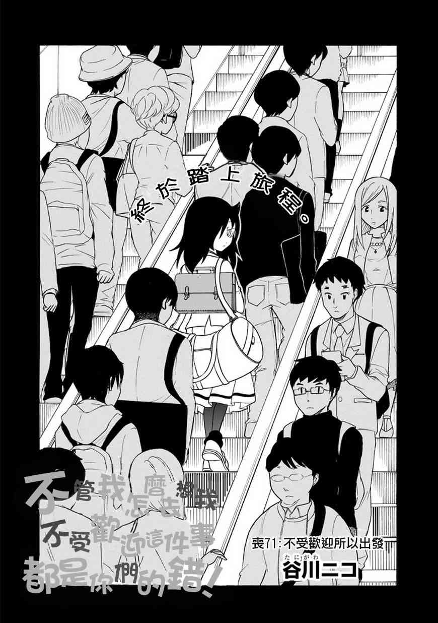 丧女第一季樱花动漫漫画,第71话2图