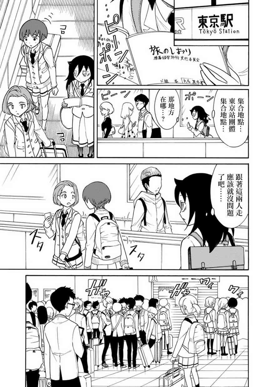 丧女第一季樱花动漫漫画,第71话3图