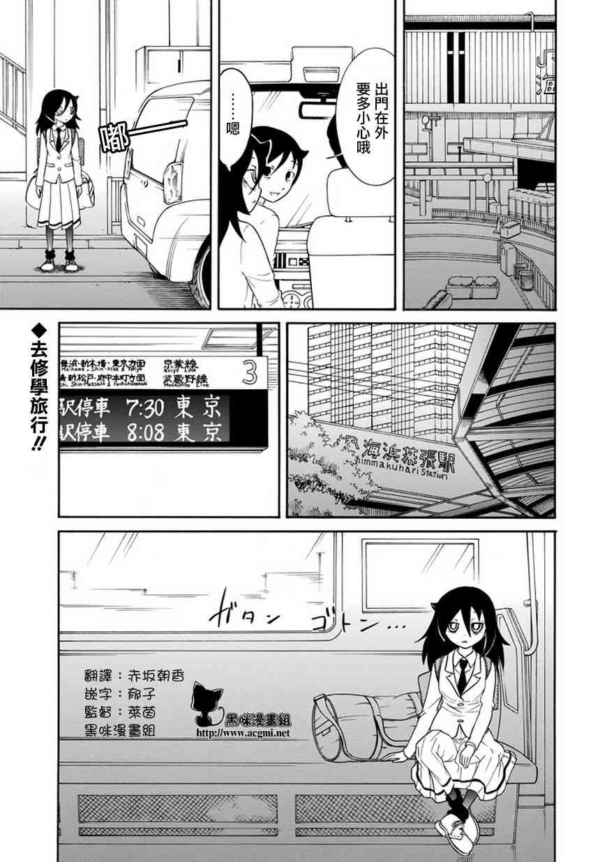 丧女第一季樱花动漫漫画,第71话1图