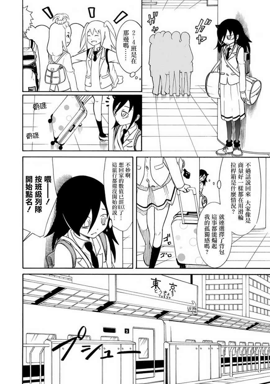丧女第一季樱花动漫漫画,第71话4图