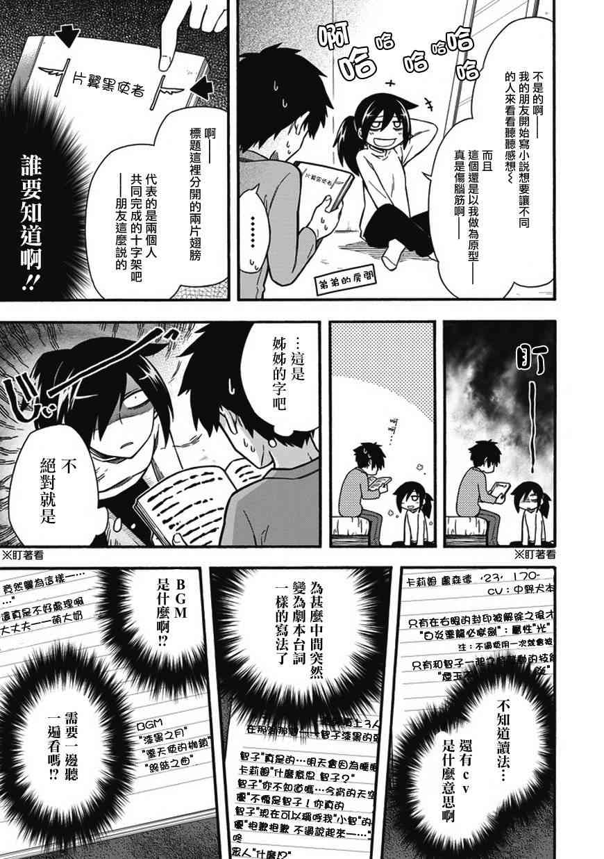 丧女智子漫画,同人5图