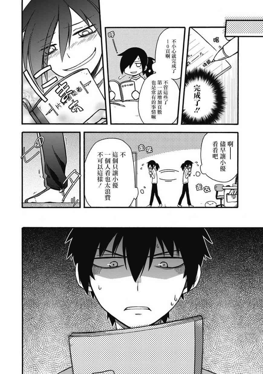 丧女智子漫画,同人4图