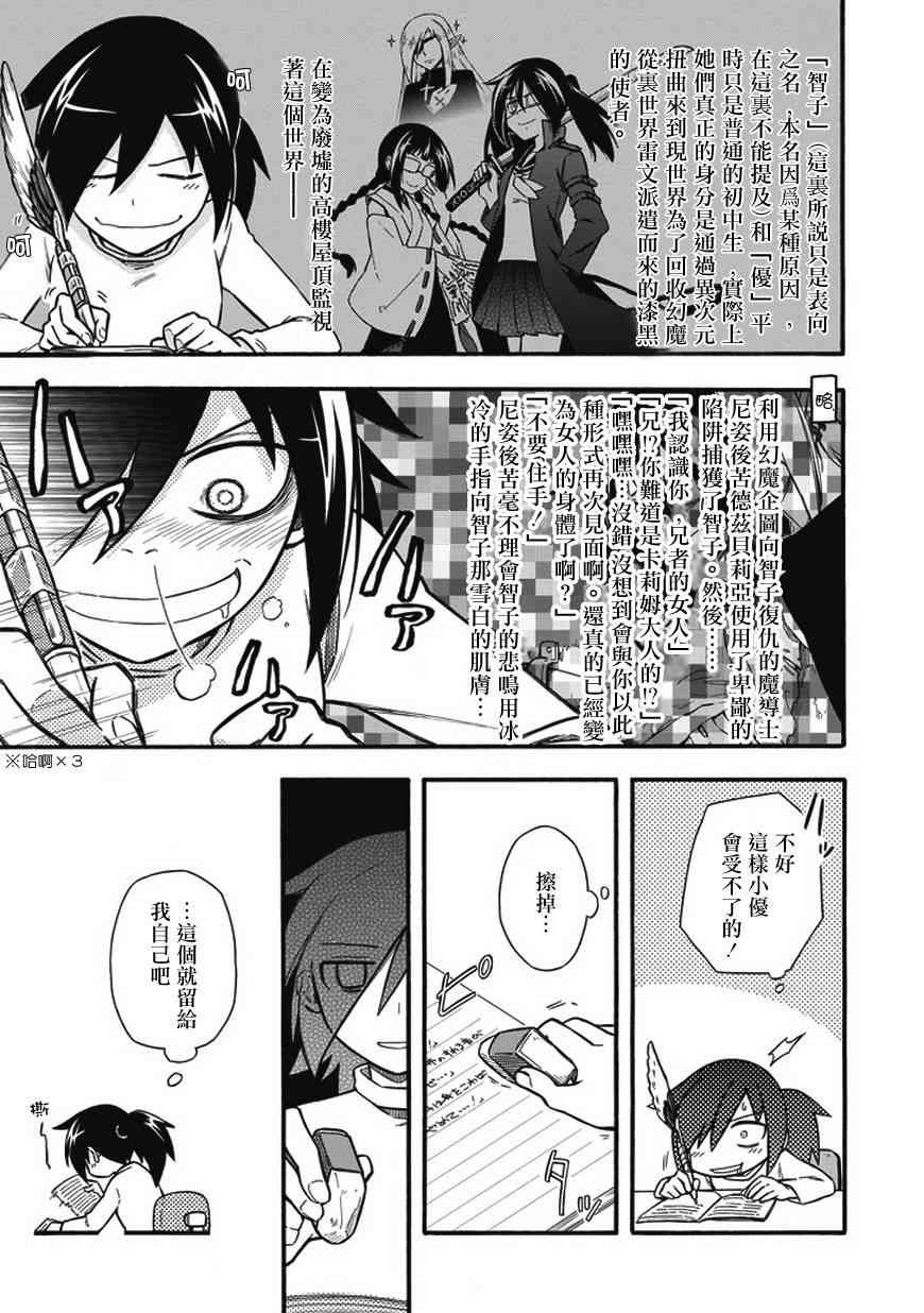 丧女智子漫画,同人3图