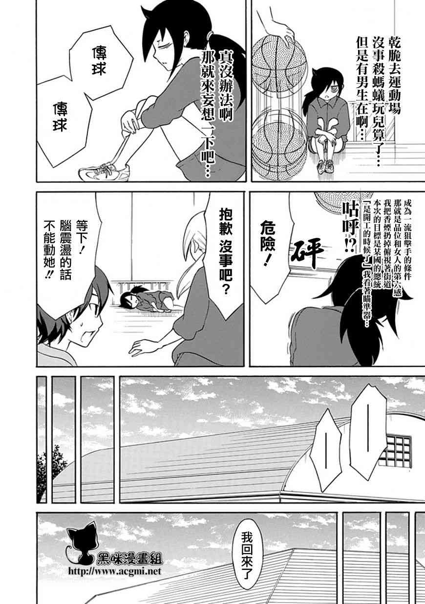 丧女女主结局漫画,第25话4图