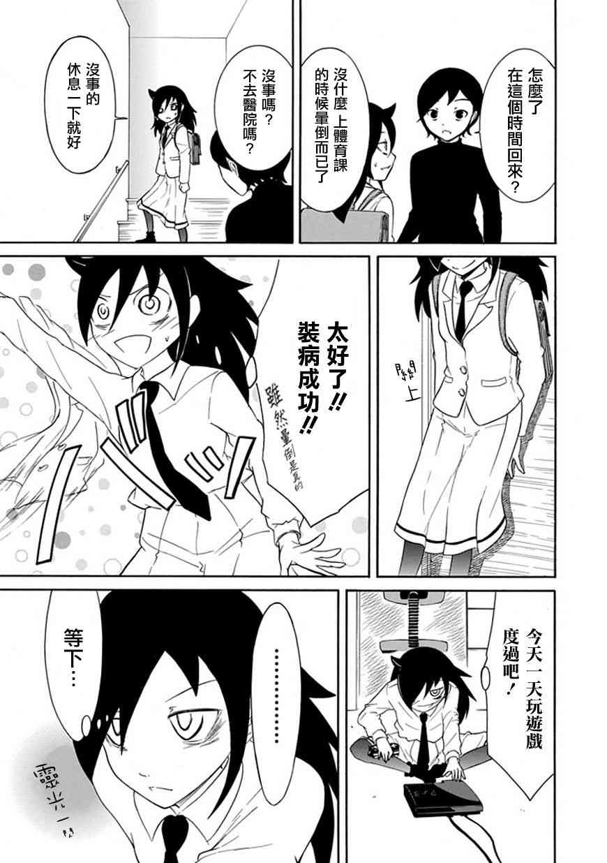 丧女女主结局漫画,第25话5图