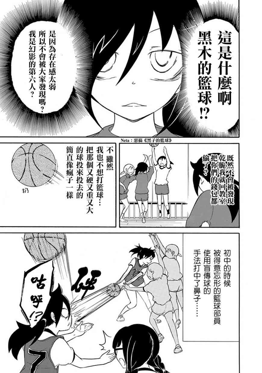 丧女女主结局漫画,第25话3图