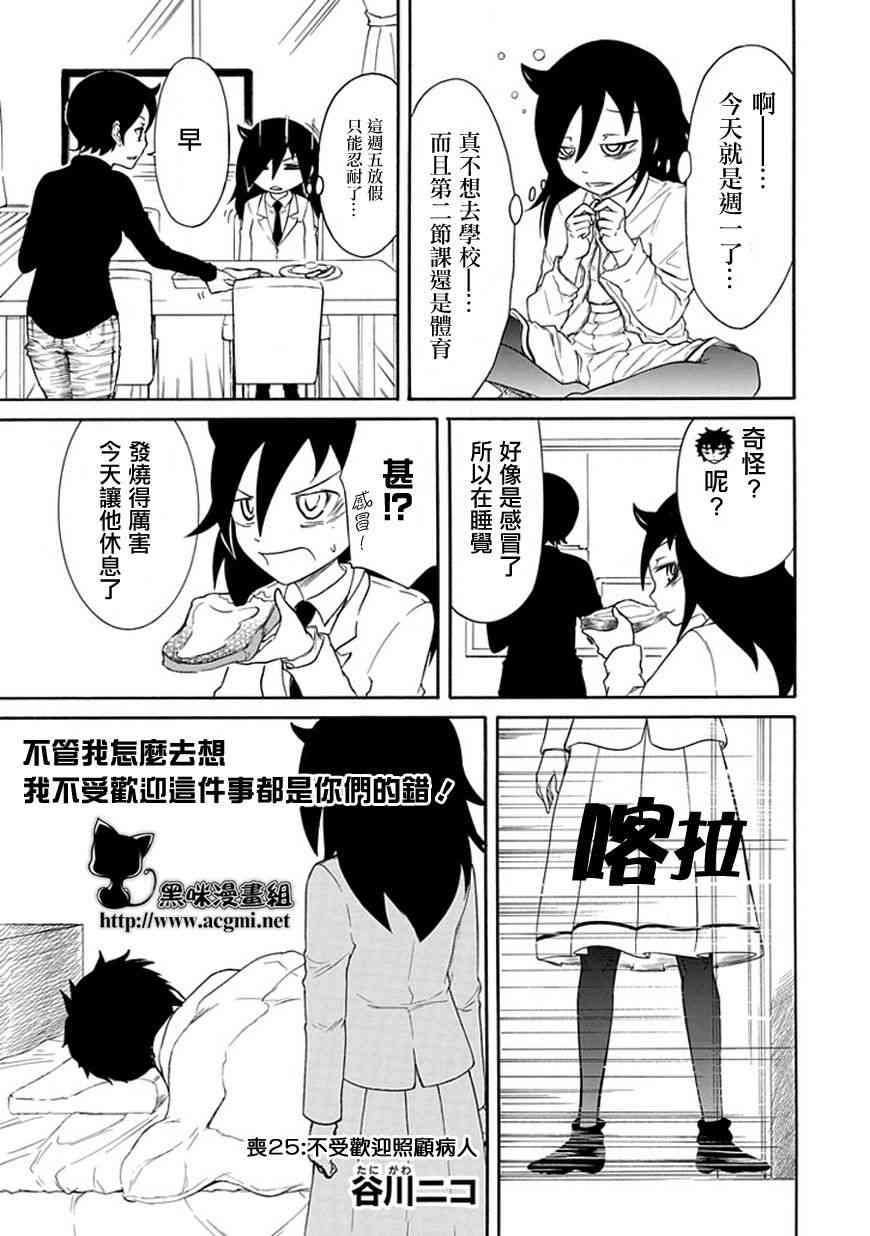丧女女主结局漫画,第25话1图