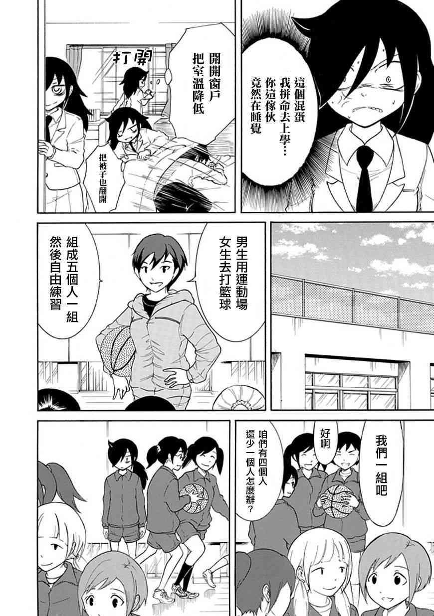 丧女女主结局漫画,第25话2图