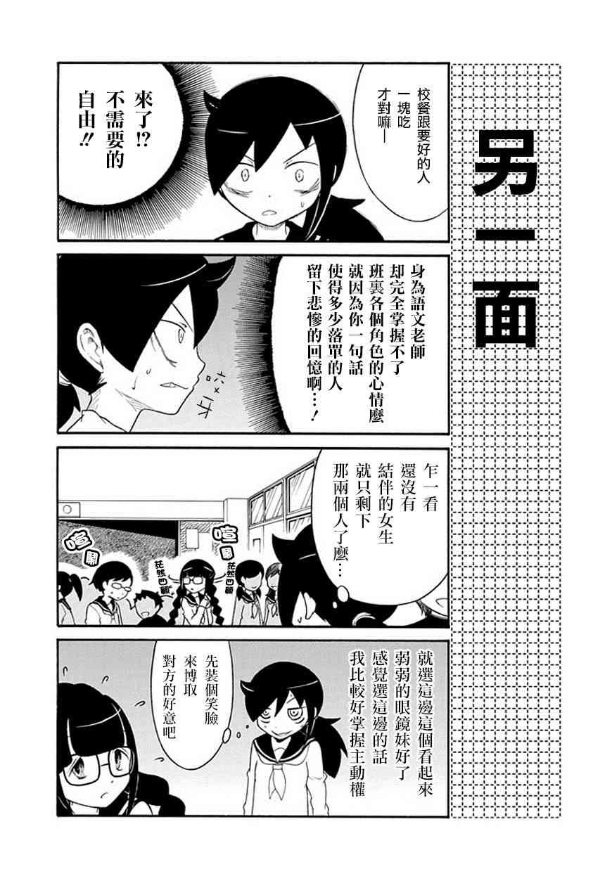丧女动漫头像漫画,初中篇63图