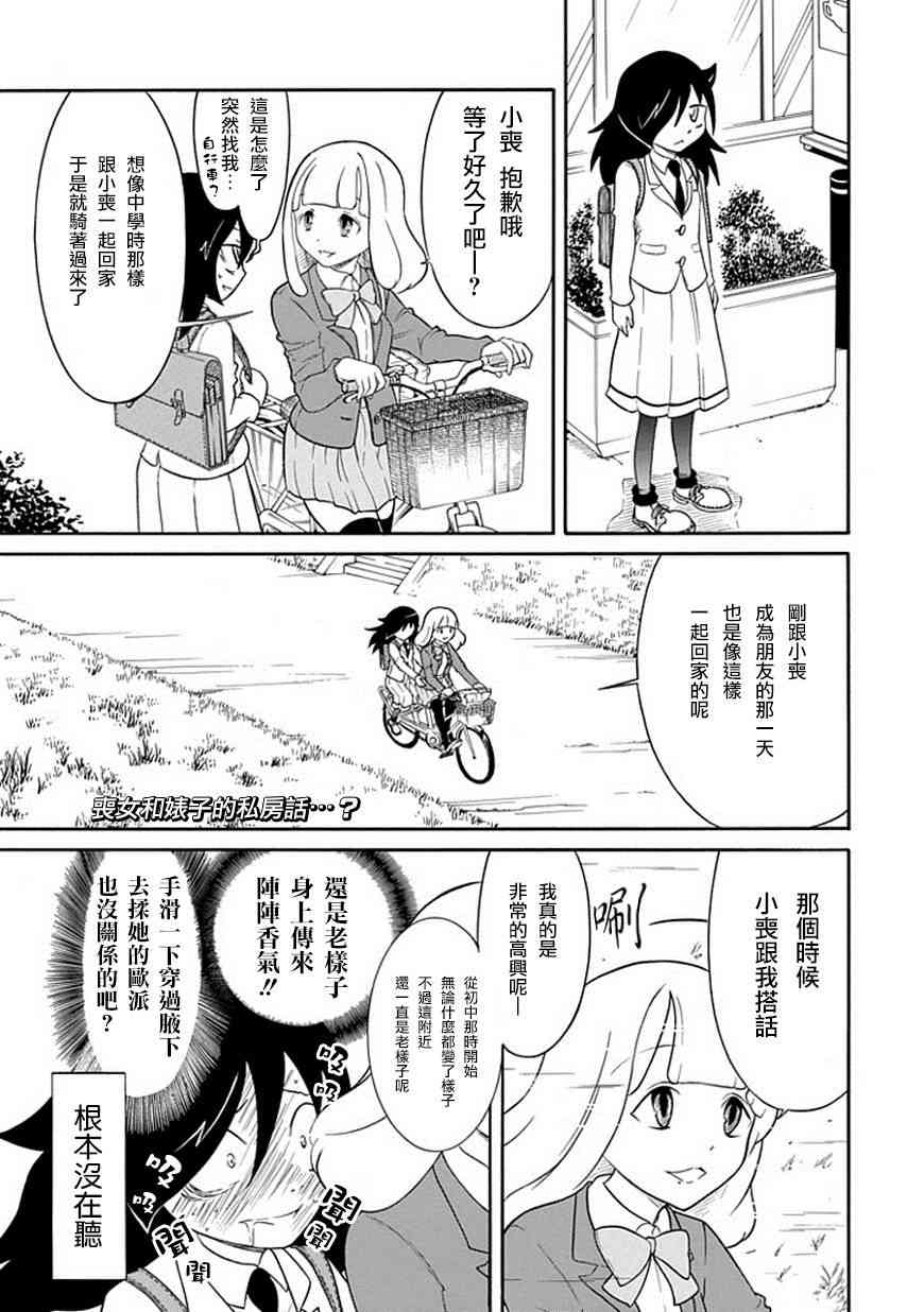 丧女动漫头像漫画,初中篇61图