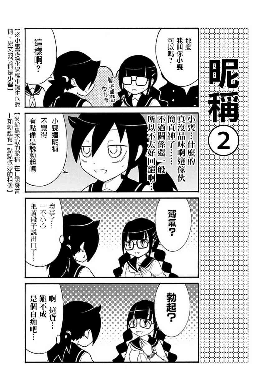 丧女动漫头像漫画,初中篇65图