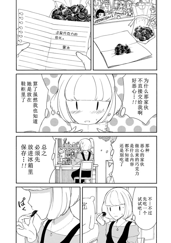 丧女女主结局漫画,第116话5图