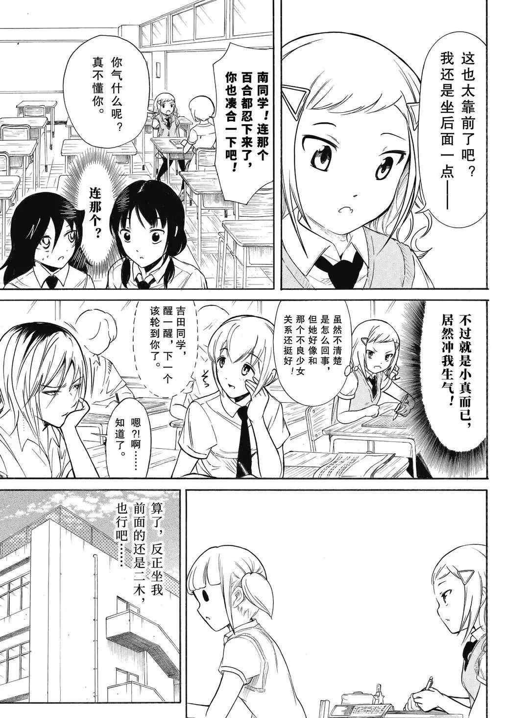 丧女在线漫画,第188话试看版3图