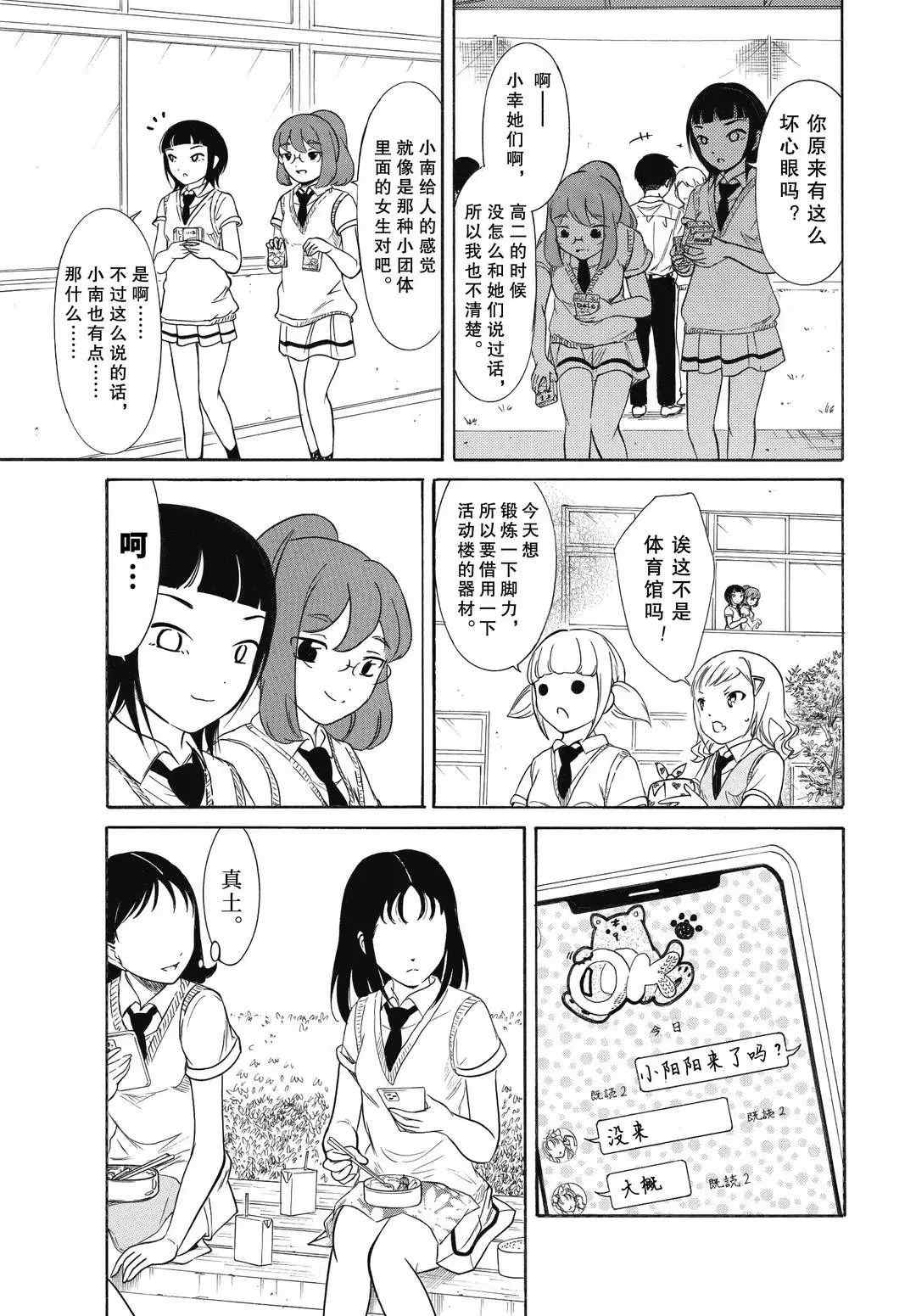 丧女在线漫画,第188话试看版5图