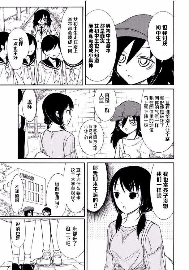 丧女在线漫画,第138话5图