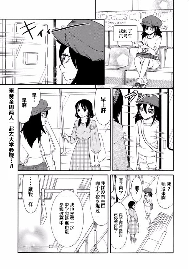 丧女在线漫画,第138话1图