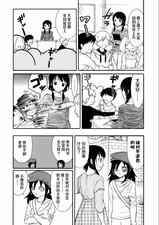 丧女在线漫画,第138话4图